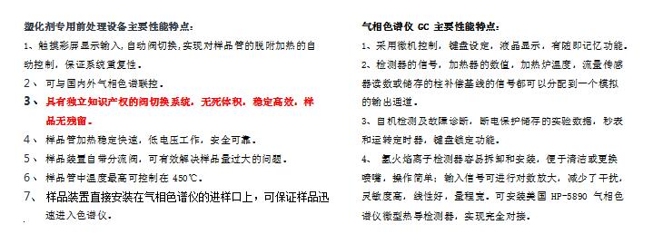 塑化剂（增塑剂）检测整体解决方案